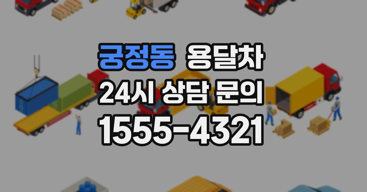 궁정동 용달차