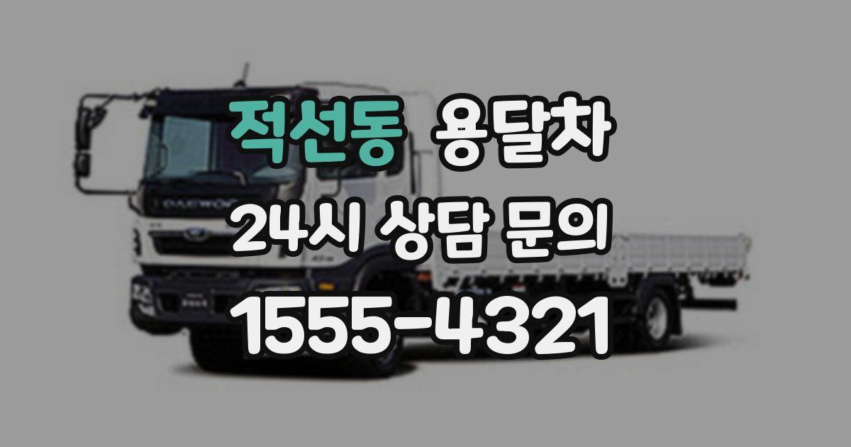 적선동 용달차