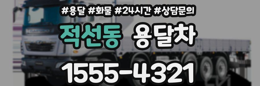 적선동 용달차