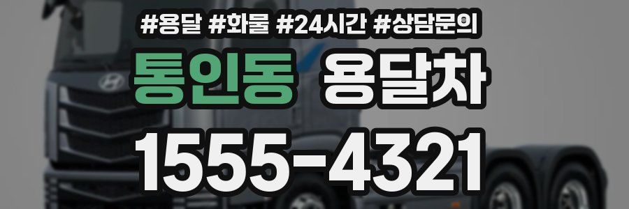 통인동 용달차