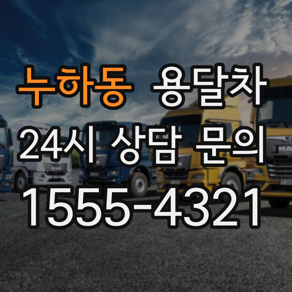 누하동 용달차