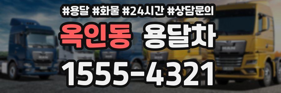 옥인동 용달차
