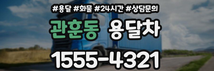 관훈동 용달차