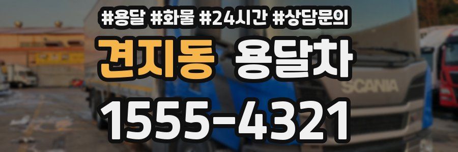 견지동 용달차