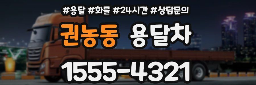 권농동 용달차