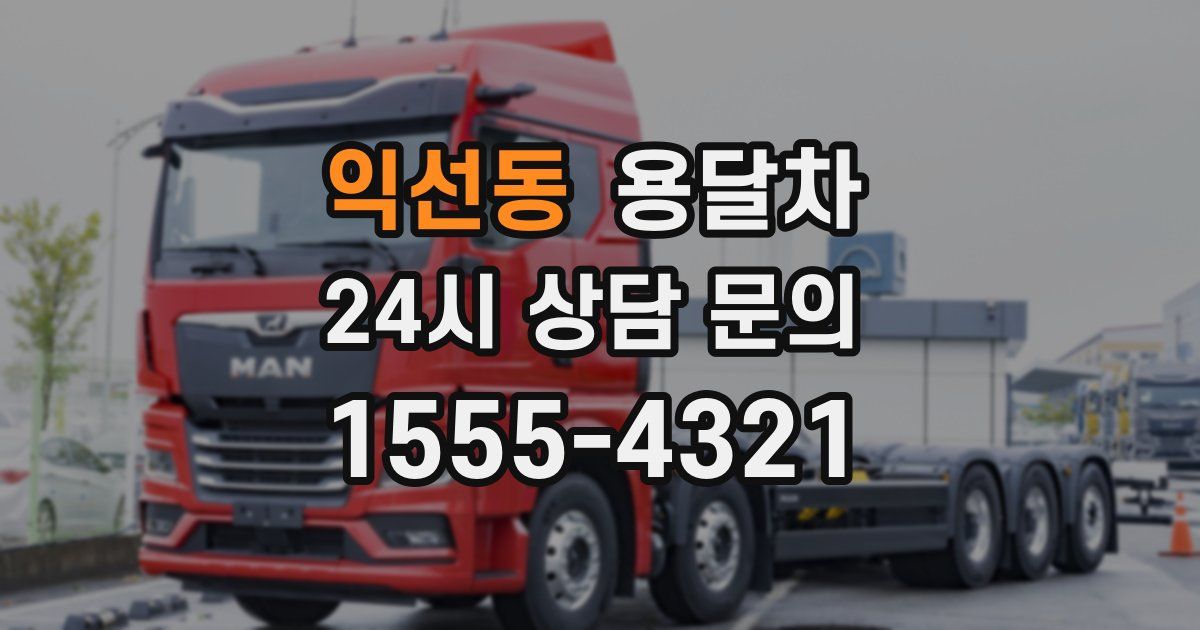 익선동 용달차