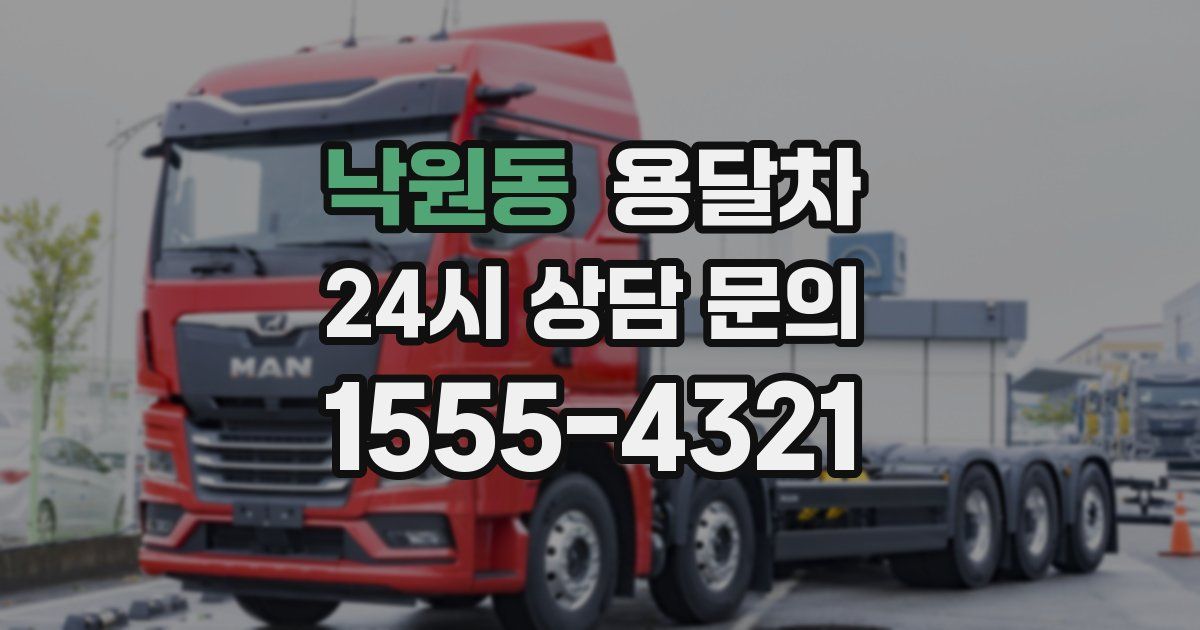 낙원동 용달차