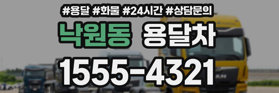 낙원동 용달차