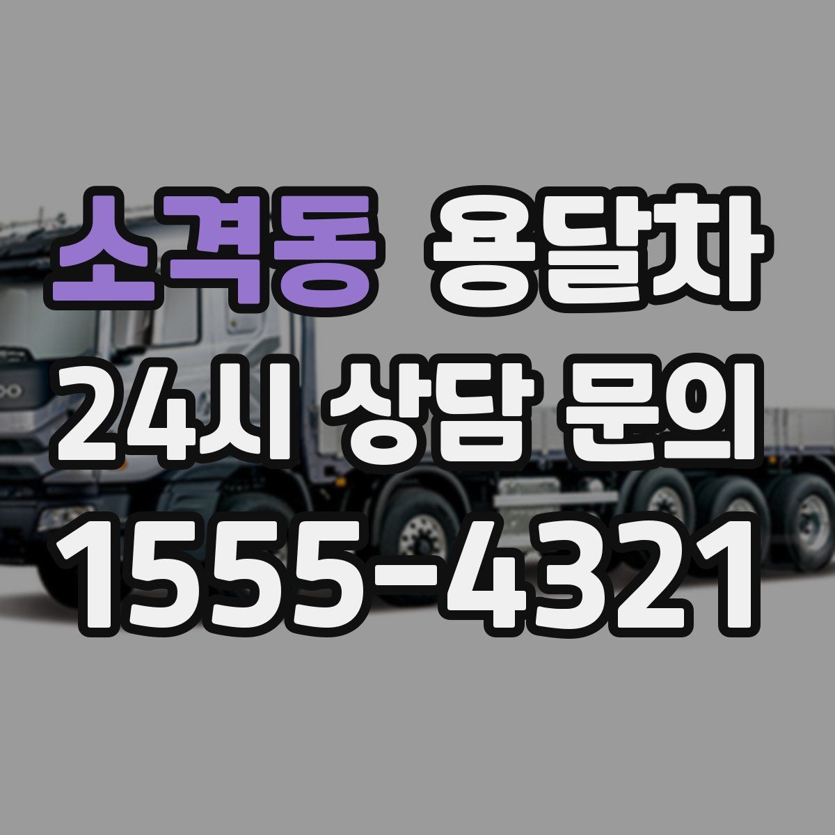 소격동 용달차