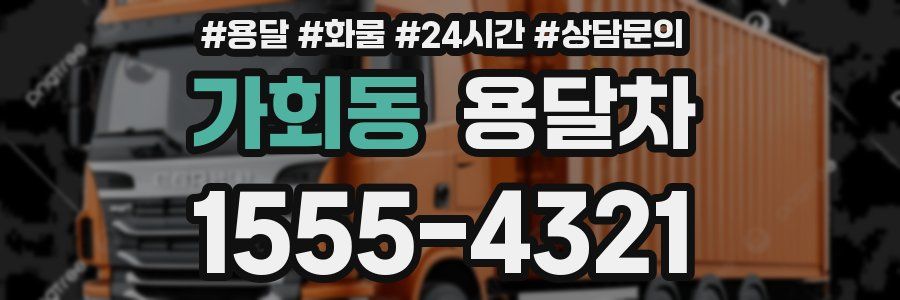 가회동 용달차