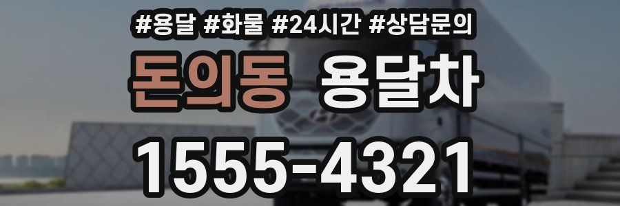 돈의동 용달차