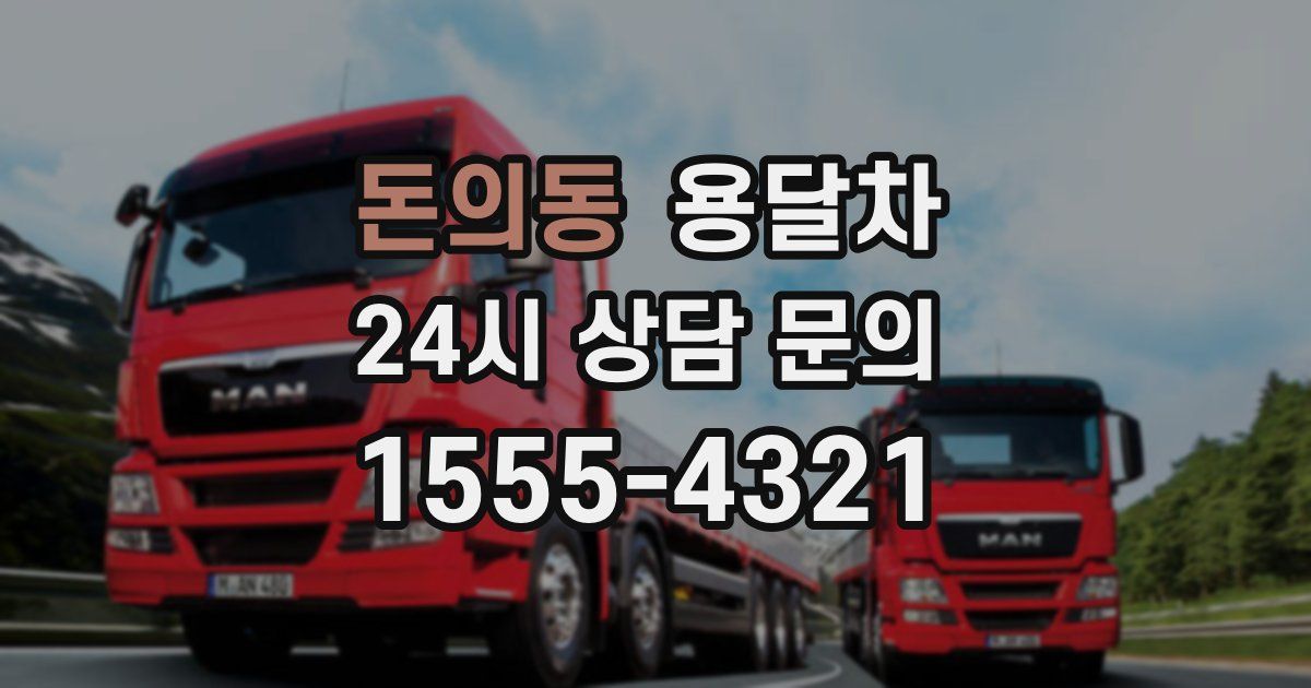 돈의동 용달차