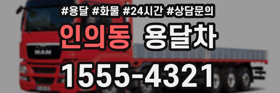 인의동 용달차