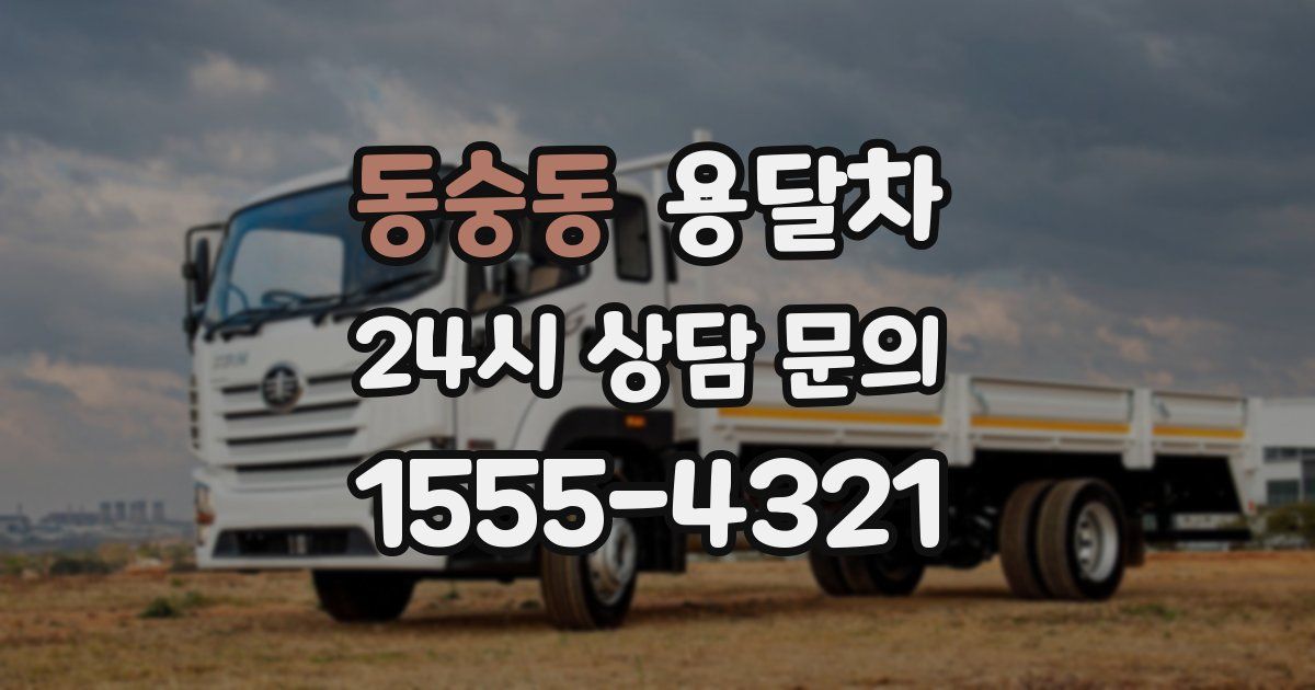 동숭동 용달차