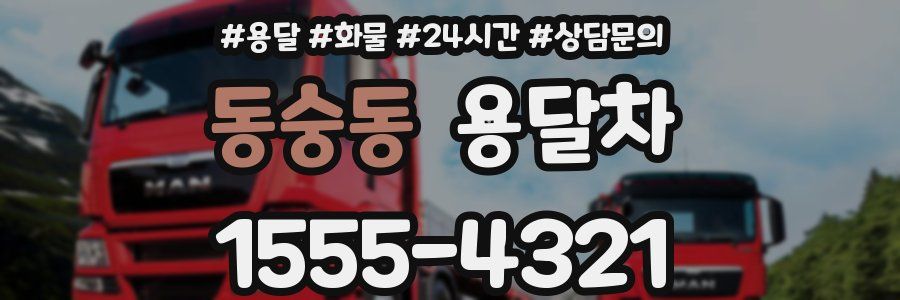 동숭동 용달차