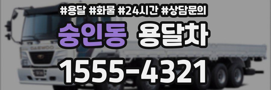 숭인동 용달차