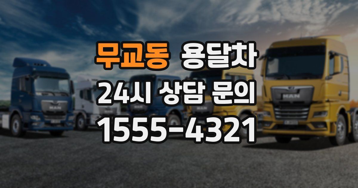 무교동 용달차