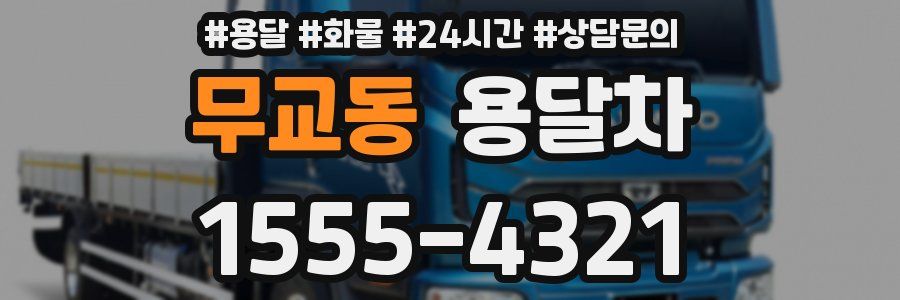 무교동 용달차