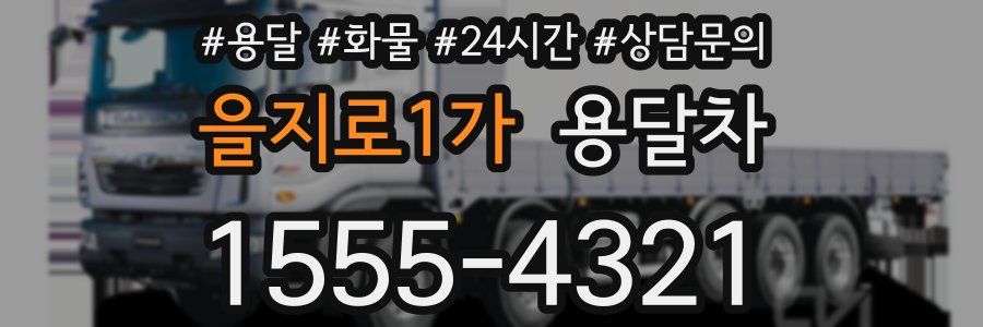 을지로1가 용달차