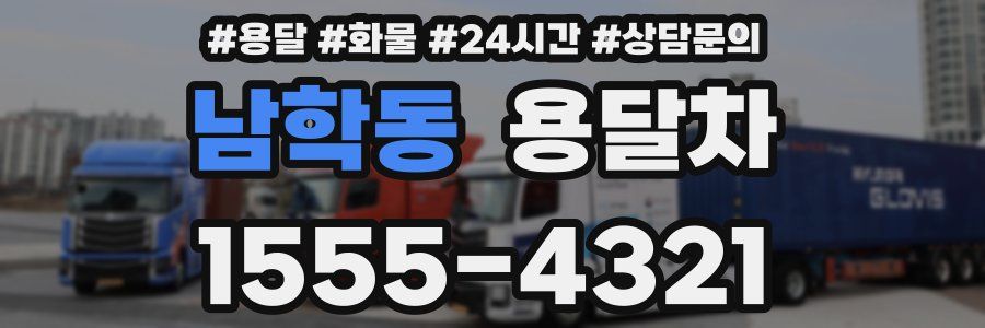 남학동 용달차