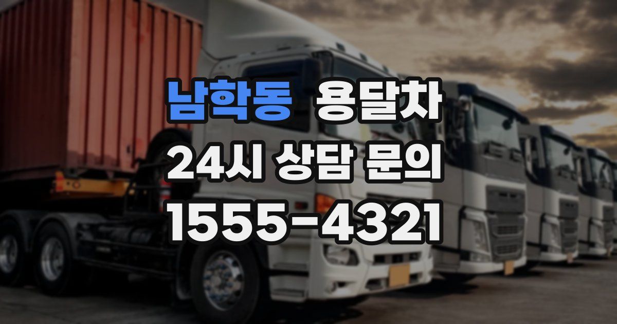 남학동 용달차