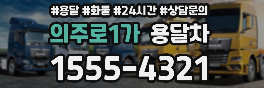 의주로1가 용달차