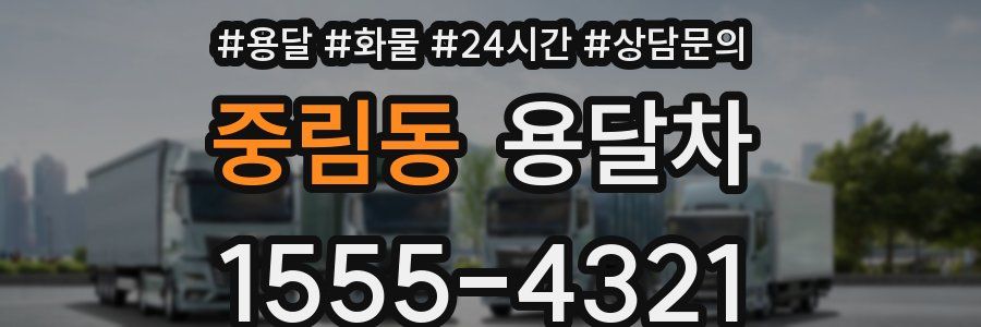 중림동 용달차