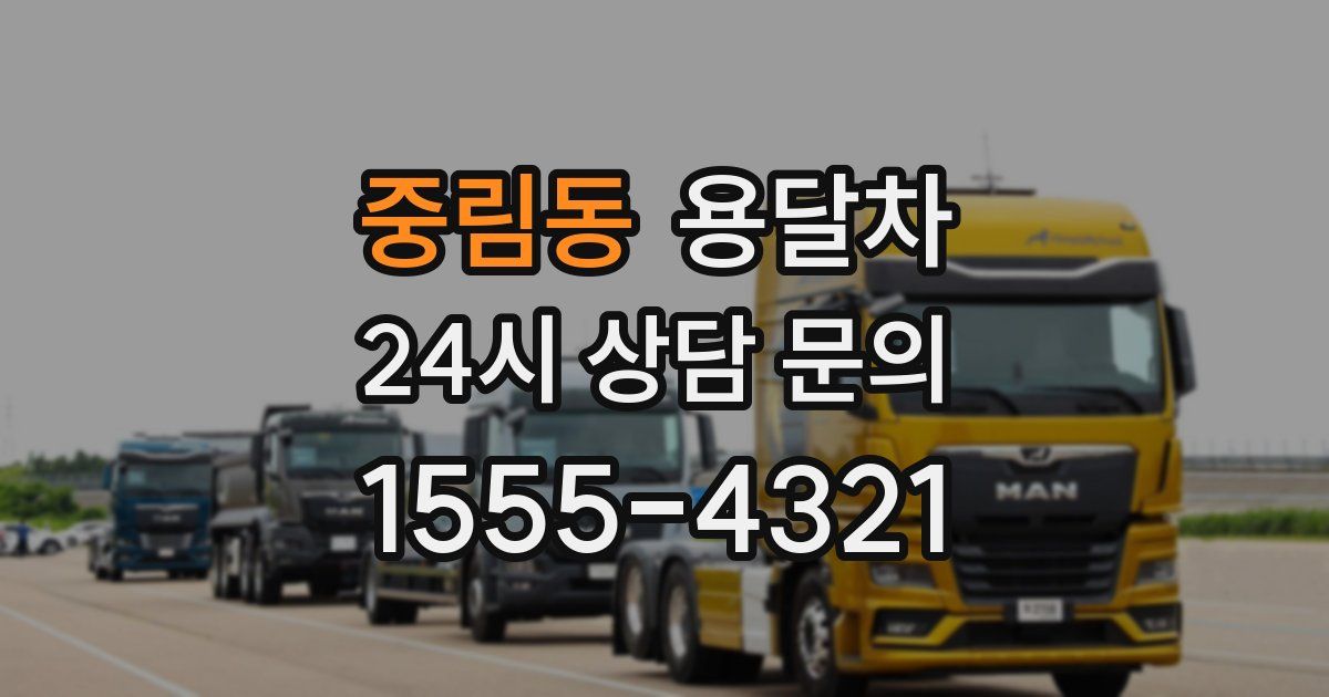 중림동 용달차
