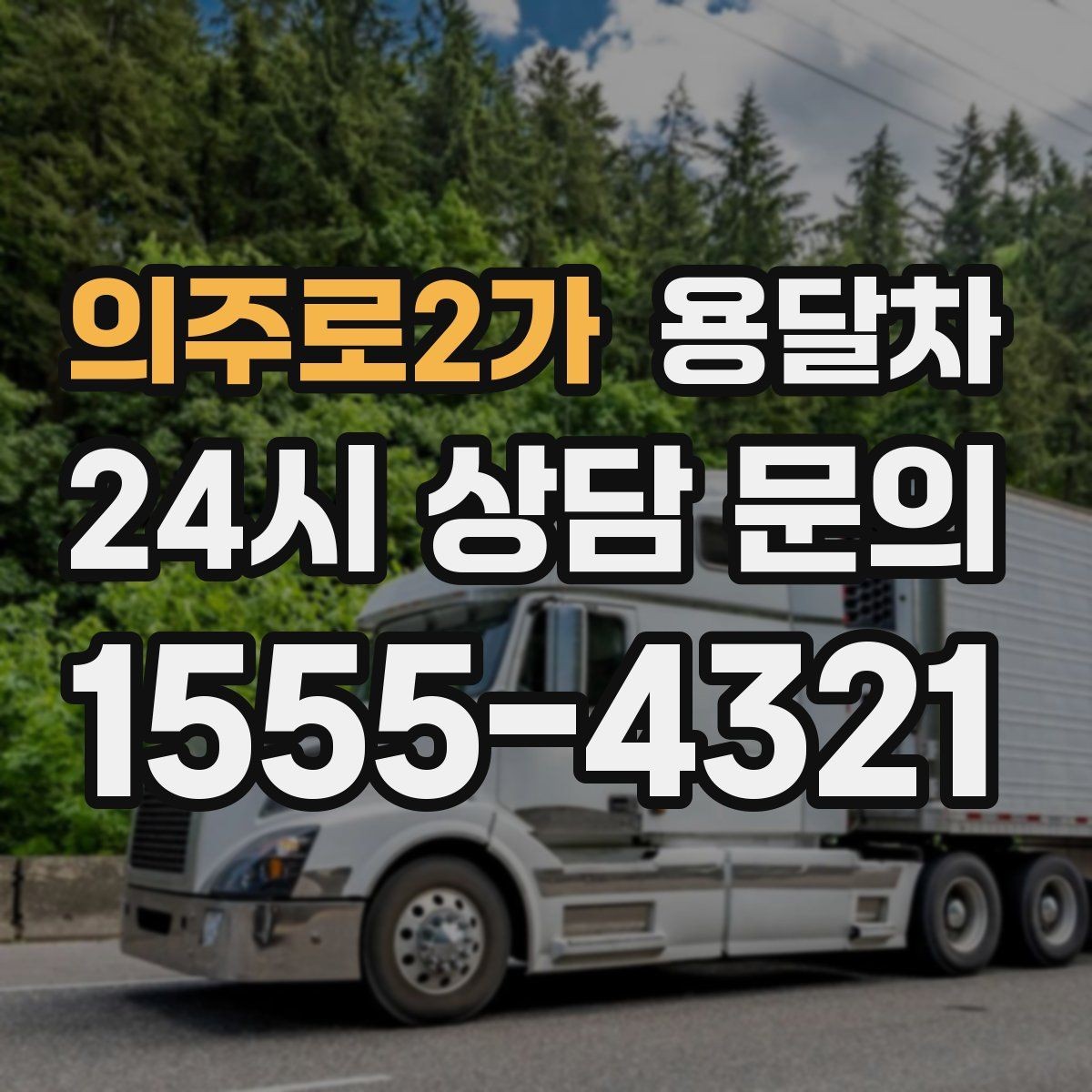 의주로2가 용달차 이용 시 짐 보호를 위한 포장 기준