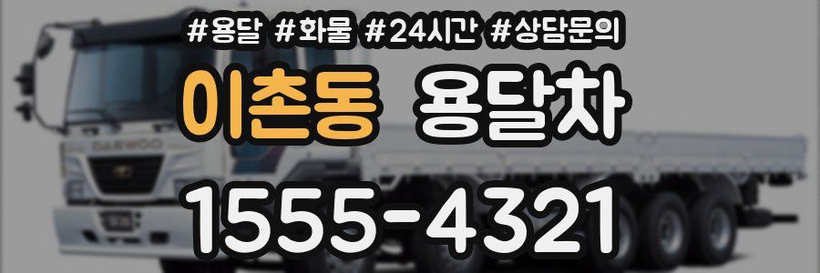 이촌동 용달차