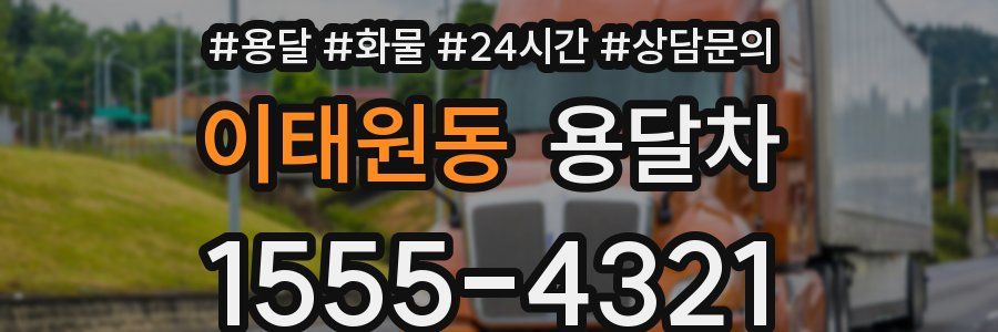 이태원동 용달차