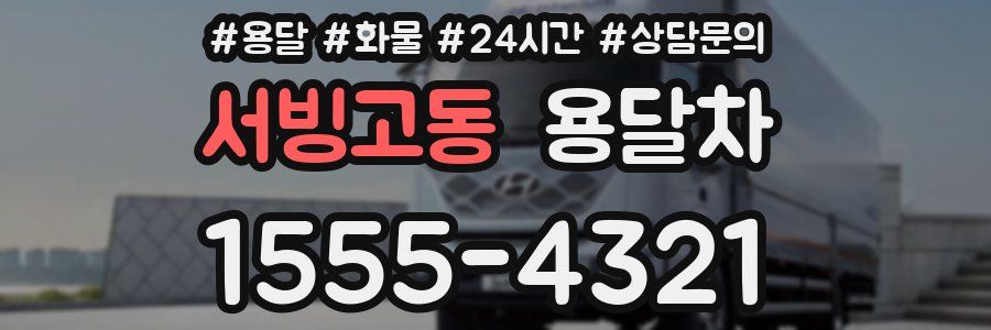 서빙고동 용달차