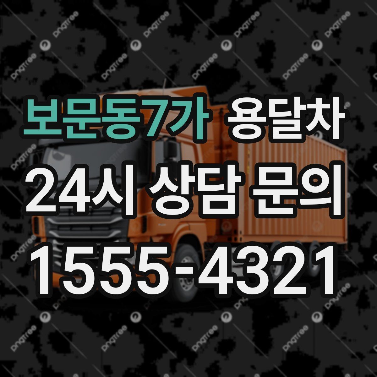 보문동7가 용달차 운송 중 파손을 줄이는 준비 방법