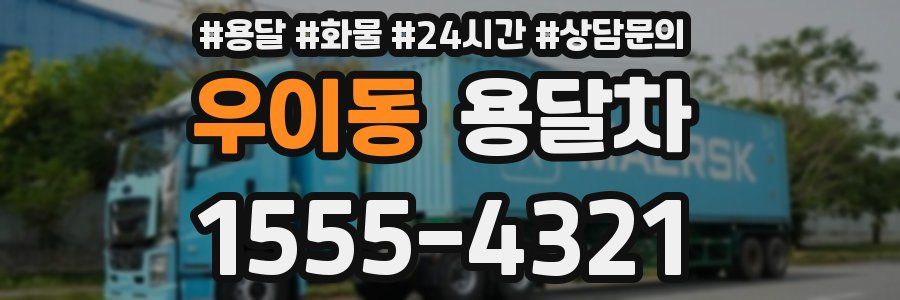 우이동 용달차