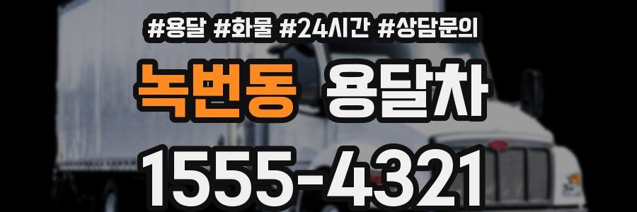 녹번동 용달차