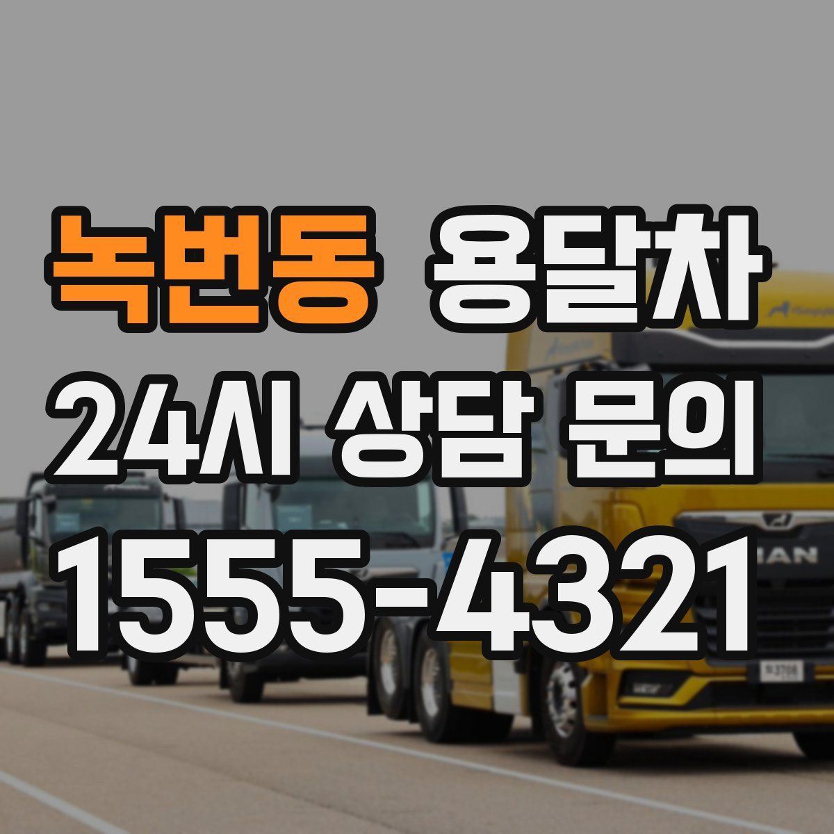 녹번동 용달차