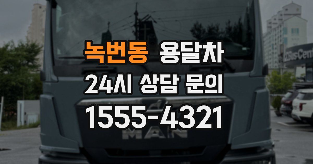 녹번동 용달차