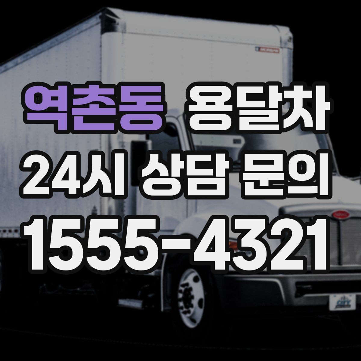 역촌동 용달차 비용을 아끼려면 미리 사전에 정리할 항목들