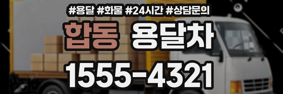 합동 용달차