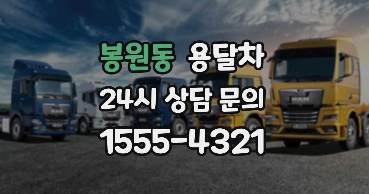 봉원동 용달차