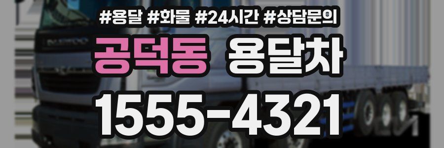 공덕동 용달차