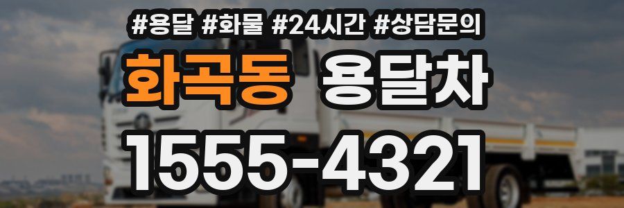 화곡동 용달차