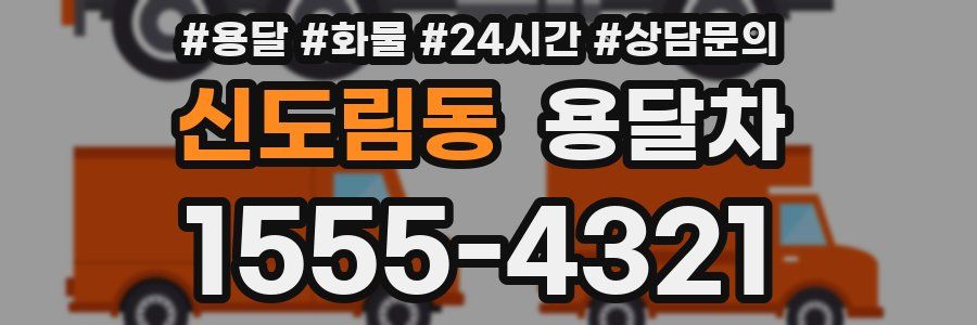 신도림동 용달차