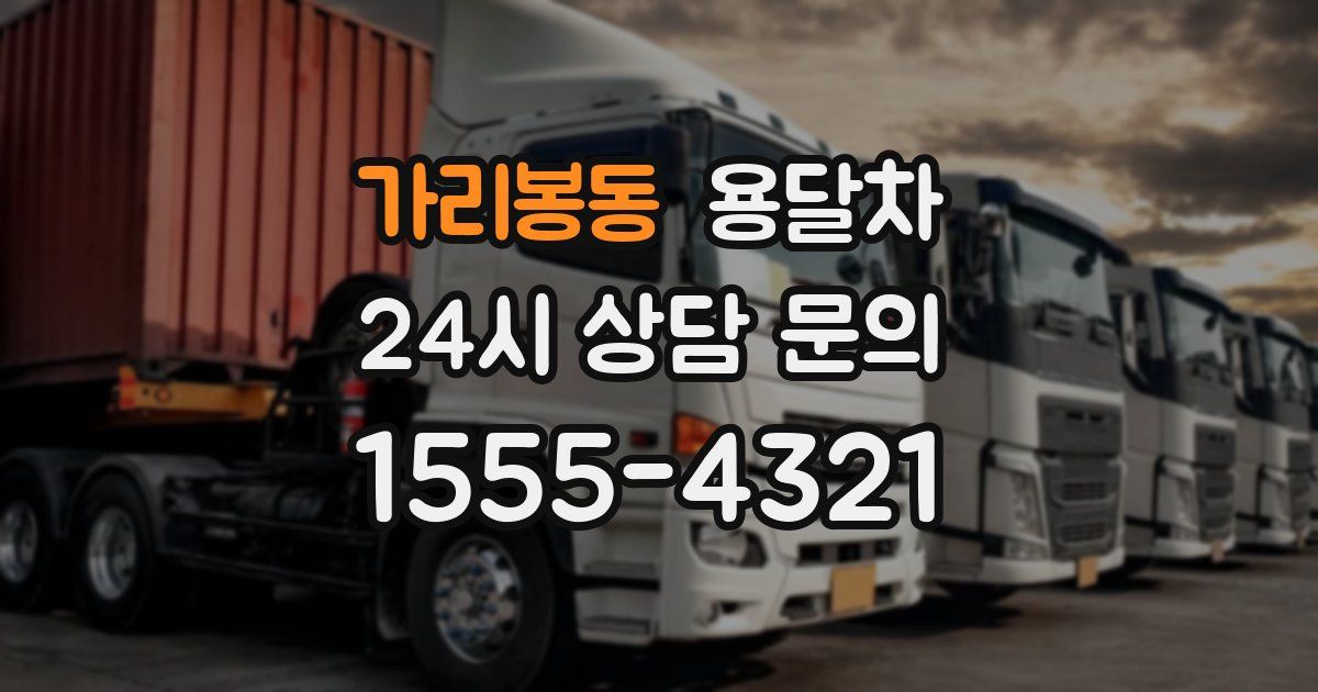 가리봉동 용달차