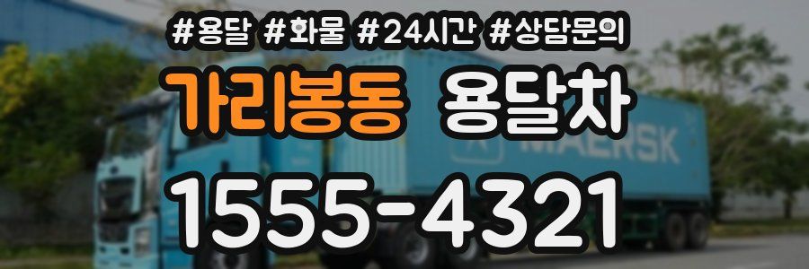 가리봉동 용달차