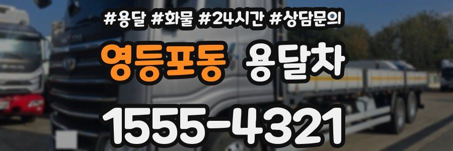 영등포동 용달차