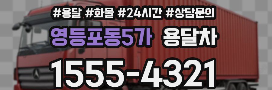 영등포동5가 용달차