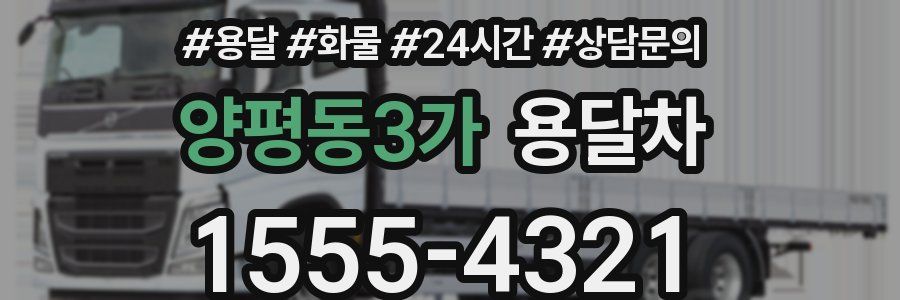 양평동3가 용달차