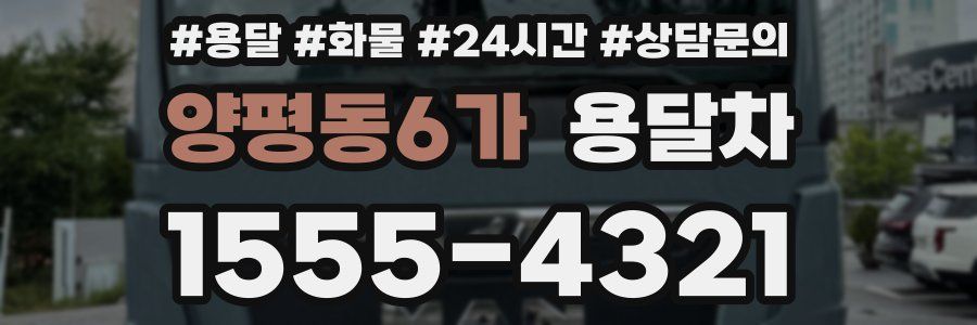 양평동6가 용달차