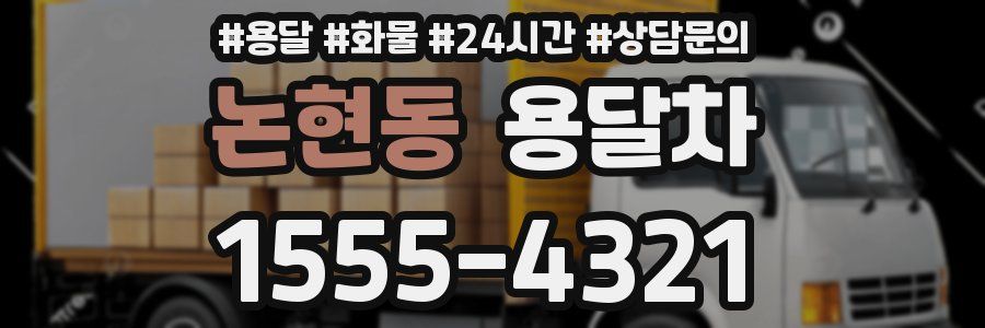 논현동 용달차
